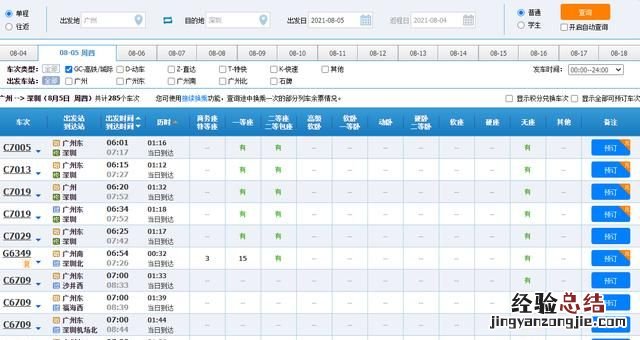 c开头的火车是什么火车,c开头的火车的二等卧铺