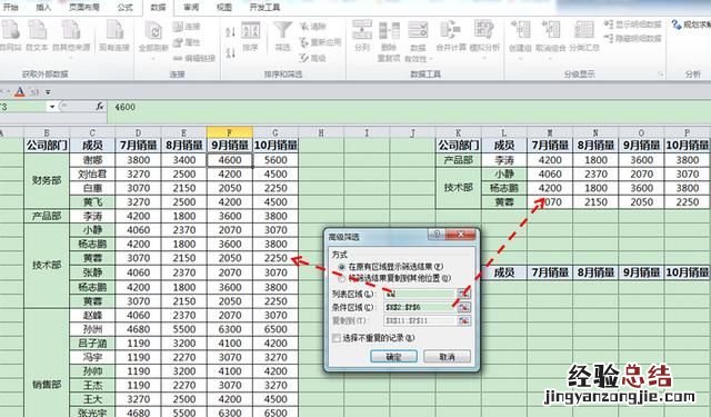 excel中怎样进行高级筛选