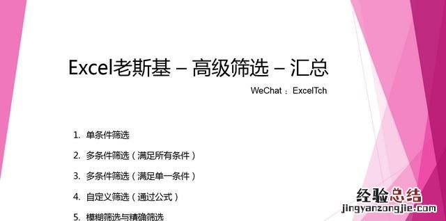 excel中怎样进行高级筛选
