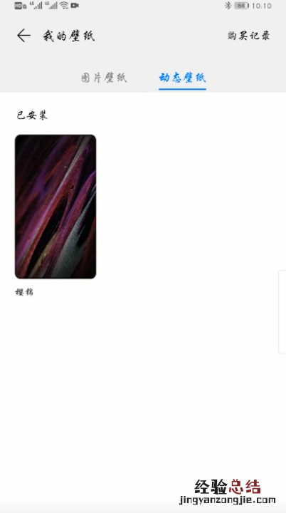 怎么设置动态壁纸
