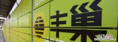 丰巢是什么，中邮速递易和丰巢速易递有什么不同