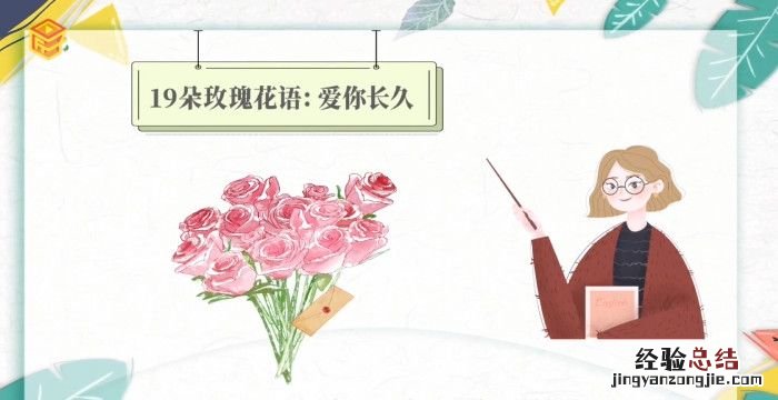 9朵玫瑰代表什么意思,19朵红玫瑰代表什么意思