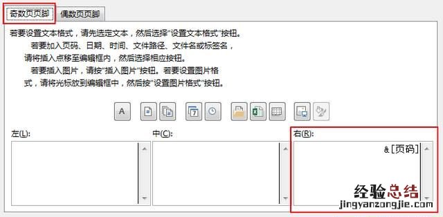 excel怎么设置奇偶页不同的页边距