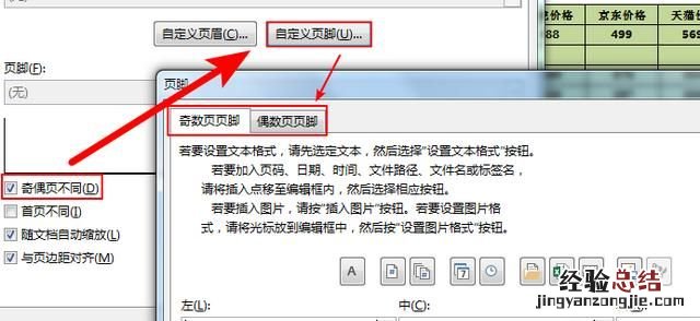 excel怎么设置奇偶页不同的页边距