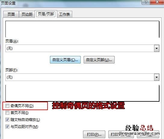 excel怎么设置奇偶页不同的页边距