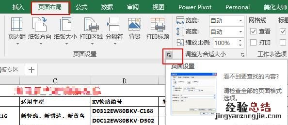 excel怎么设置奇偶页不同的页边距