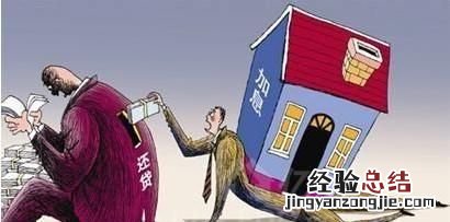 你后悔贷款买房吗,我特别后悔贷款买房