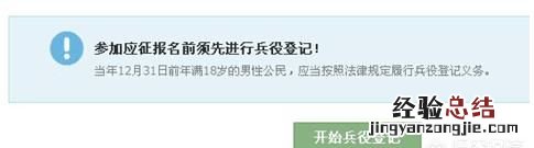 网上兵役登记怎么操作,网上兵役登记怎么算完成