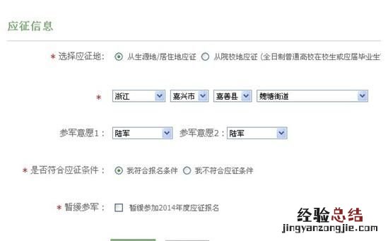 网上兵役登记怎么操作,网上兵役登记怎么算完成