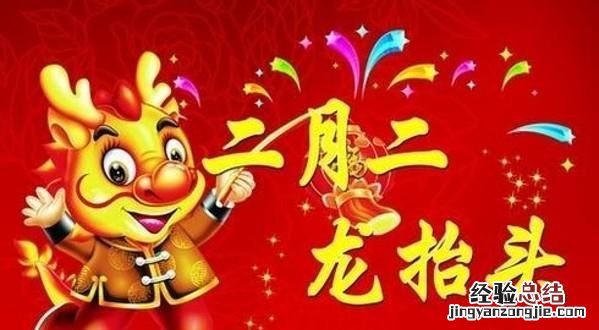 关于二月二的民俗传说