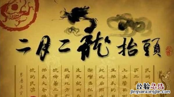 关于二月二的民俗传说