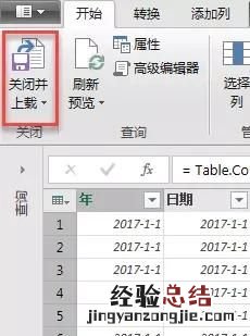 如何合并两个excel表格里面的日期内容