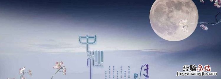 中秋节的习俗