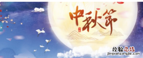 中秋节的来历简短,中秋节的来历10个字