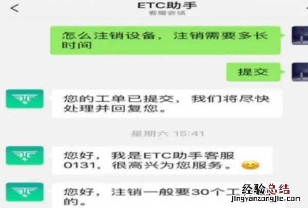 etc怎么注销，etc智行怎么注销