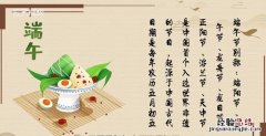 端午节由来，端午节的由来20字