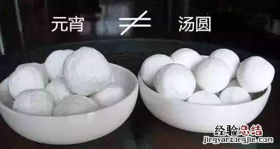 元宵和汤圆的区别南北方