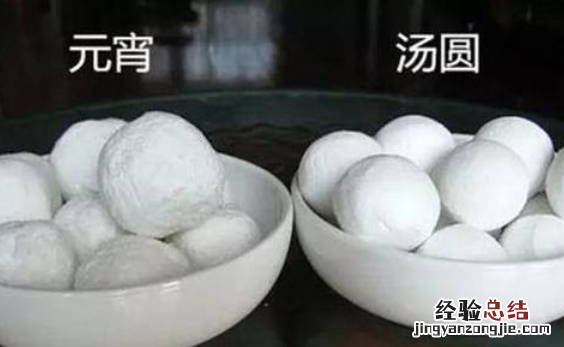 元宵和汤圆的区别南北方