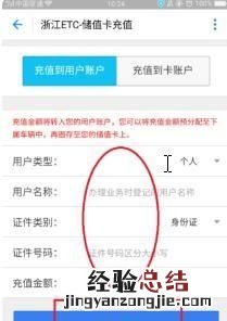 etc怎么充值,etc绑定银行卡怎么充值