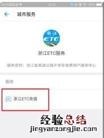 etc怎么充值,etc绑定银行卡怎么充值