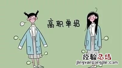 高职单招面试难不难,高职单招的面试难吗