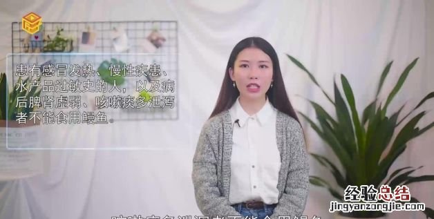 哪些人不能吃鳗鱼，什么人不适合吃鳗鱼