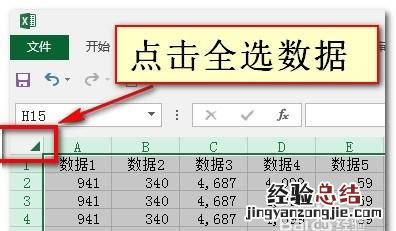 excel如何快速选择指定区域