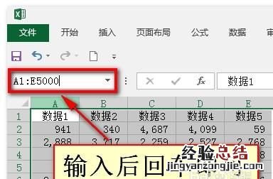 excel如何快速选择指定区域