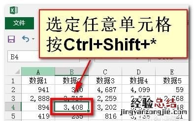 excel如何快速选择指定区域