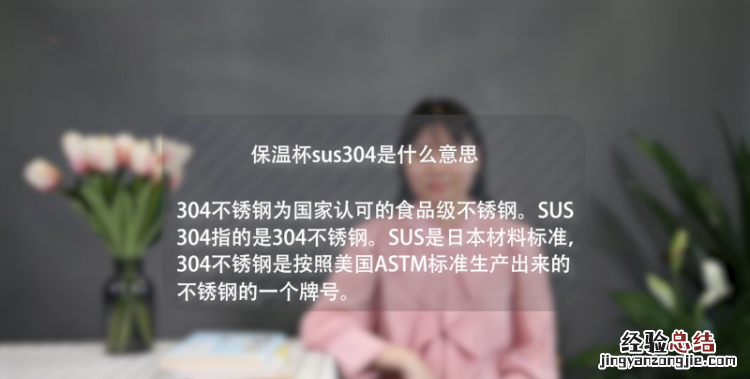 保温杯sus304是什么意思