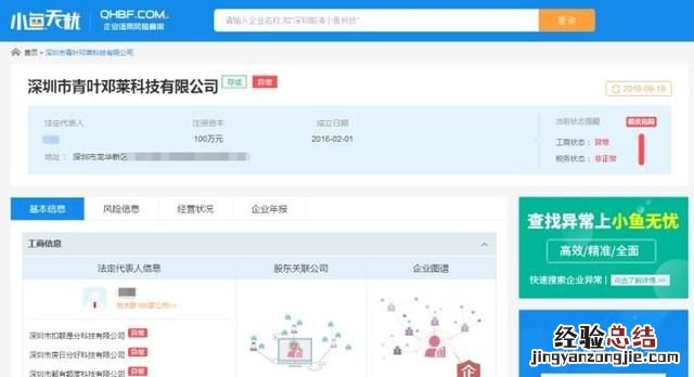 如何查询企业是否被列入经营异常名录
