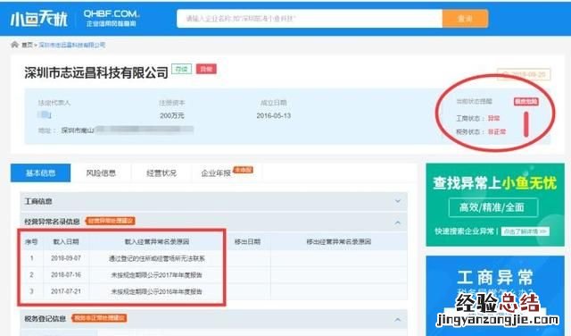 如何查询企业是否被列入经营异常名录