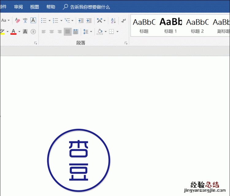 word文档中的图片如何随意拖动