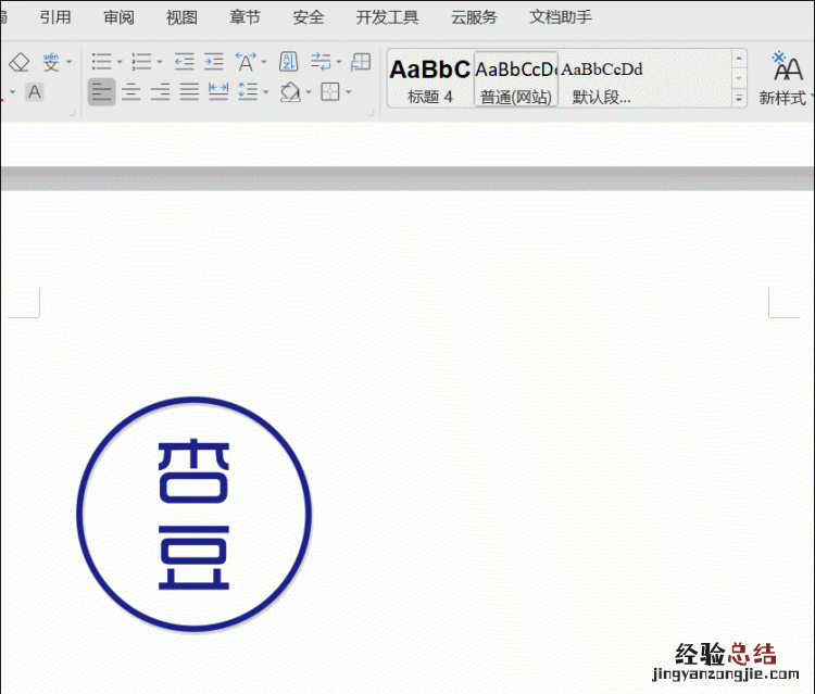 word文档中的图片如何随意拖动