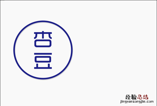 word文档中的图片如何随意拖动