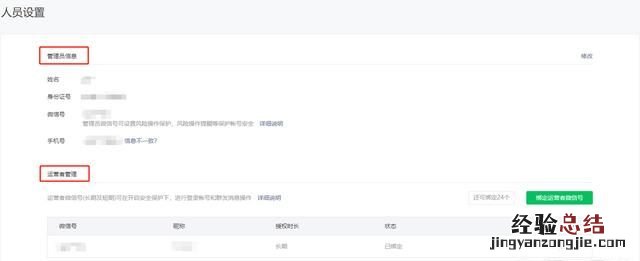 如何微信公众号添加管理员 微信公众号如何添加管理员