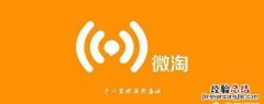 淘宝微淘内容资源该如何获得权限