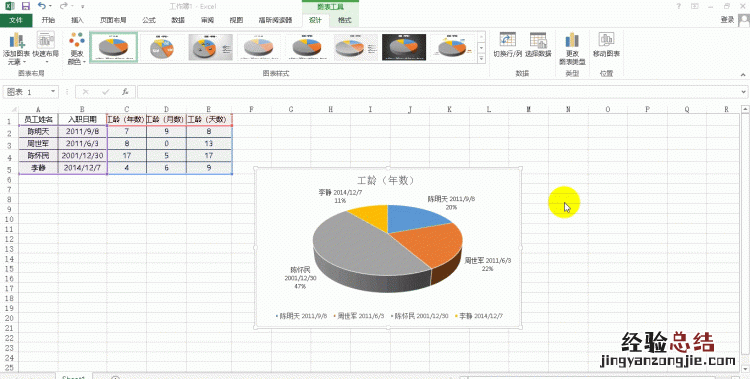 excel如何做成饼状图