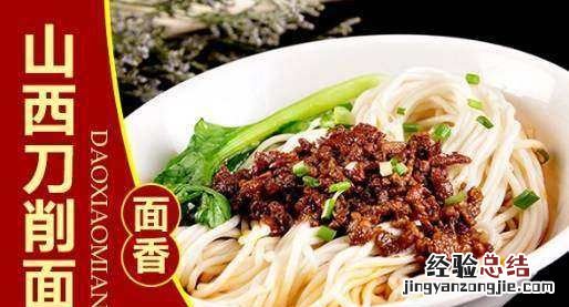 刀削面是哪里的特产，山西刀削面品种有哪些