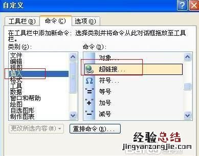 如何在excel中建立常用文档