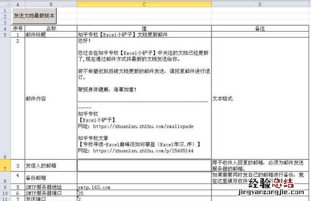 如何在excel中建立常用文档