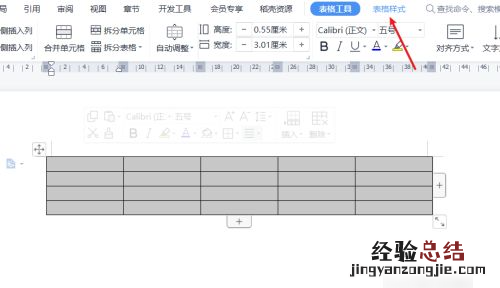 word文档怎么做表格