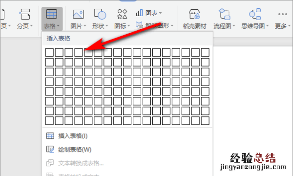 word文档怎么做表格