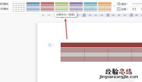 word文档怎么做表格