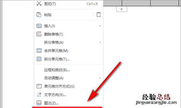 word文档怎么做表格