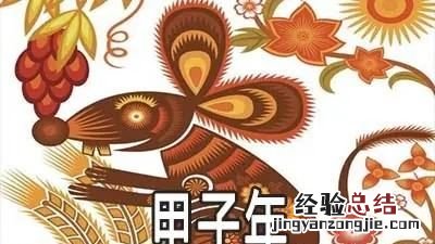 甲子年是哪一年