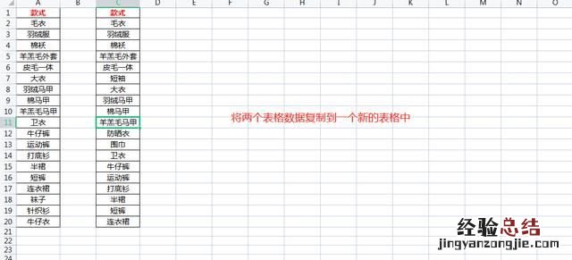 如何快速比对两个excel表格中相同数据的个数