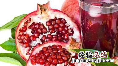 石榴的功效与作用,石榴泡白酒有何功效