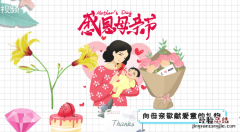 母亲节送什么花好