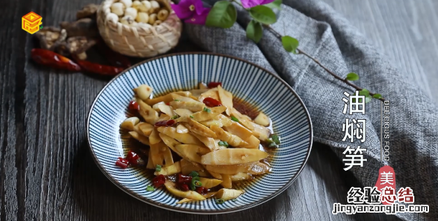 油焖笋的做法，泰顺油焖笋的做法